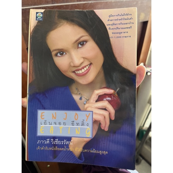 หนังสือ Enjoy Eating