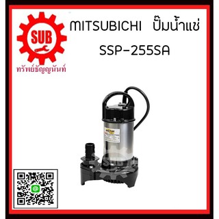 Mitsubishi ปั๊มแช่ SSP-255SA
