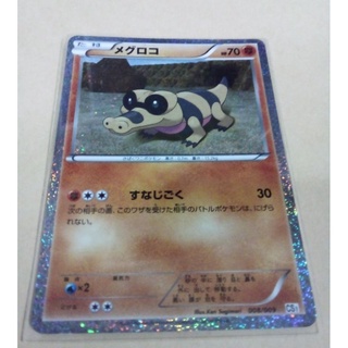 Pokemon Card Sandile 008/009 HOLO  Rare 2010