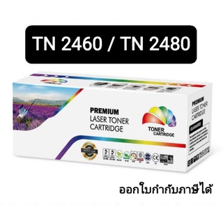 หมึกเทียบ BROTHER TN-2480 / TN-2460 ออกใบกำกับภาษีได้