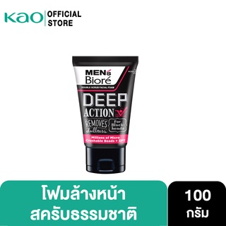 เมนส์บิโอเร ดับเบิ้ล สครับ ดีพ แอคชั่น 100ก Mens Biore Double Scrub Deep Action 100g โฟม ไมโครสครับ