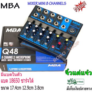 MBA มิกเซอร์ 8 ช่อง MIXER MINI มีเอฟเฟกต์แท้  มิกจิ๋วแต่แจ๋ว