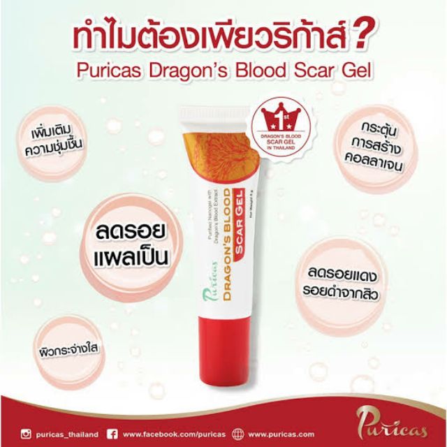 Purcas Dragon'S Blood scar gel  8g