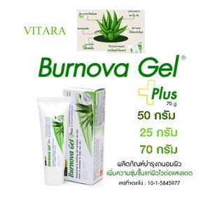 Burnova gel plus เบอร์นโนว่า เจล พลัส เจลว่านหางจระเข้ สีเขียว