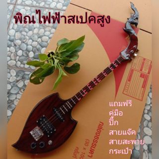 พิณไฟฟ้าสเปคสูงไม้ประดู่ ส่งฟรี ของแถมครบเชต