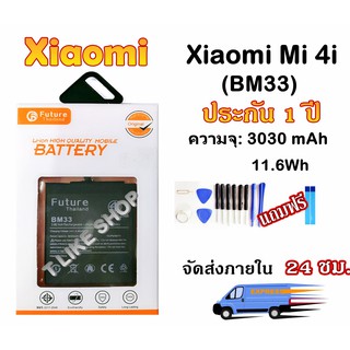 แบต Xiaomi Mi4i BM33 พร้อมเครื่องมือ กาว มีคุณภาพดี Xiaomi Mi 4i BM33 MI 4 i