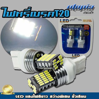 หลอดไฟเลี้ยว ไฟเลี้ยว T20 LED 45 จุด (แสงสีขาว) สว่างพิเศษ ขั้วเสียบ 1 เขี้ยว BY UTOPIA (1 คู่)