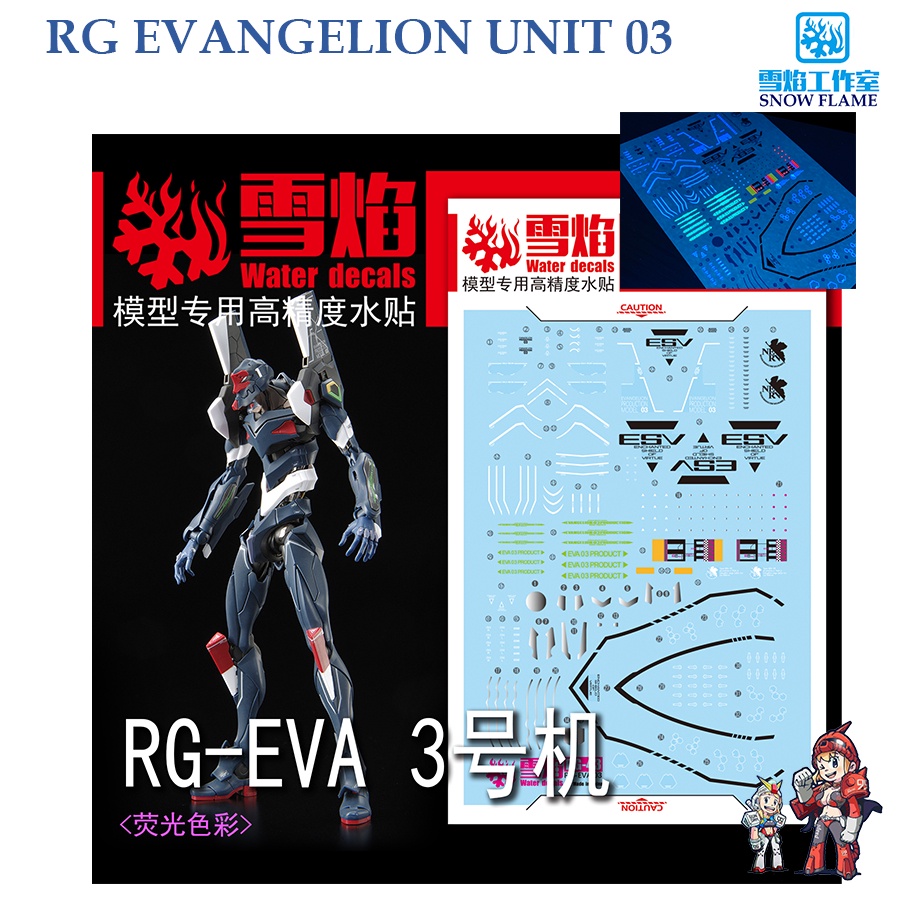 ดีคอลน้ำ [SNOW] RG 43 EVA EVANGELION UNIT 03 EVA MARK 03 RG FLUORESCENT WATER DECAL SRG 43 SRG43 RG43 SNOW FRAME