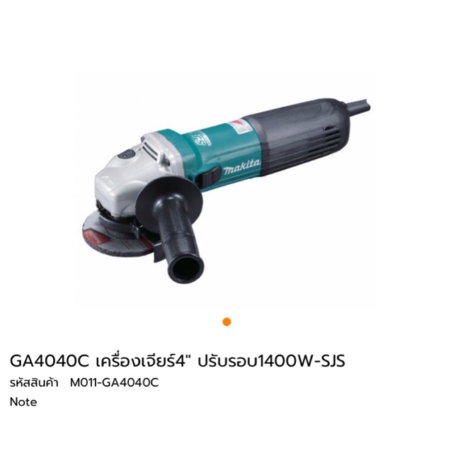 มากิตะ GA4040C เครื่องเจียร์ไฟฟ้า 4 นิ้ว ปรับรอบได้