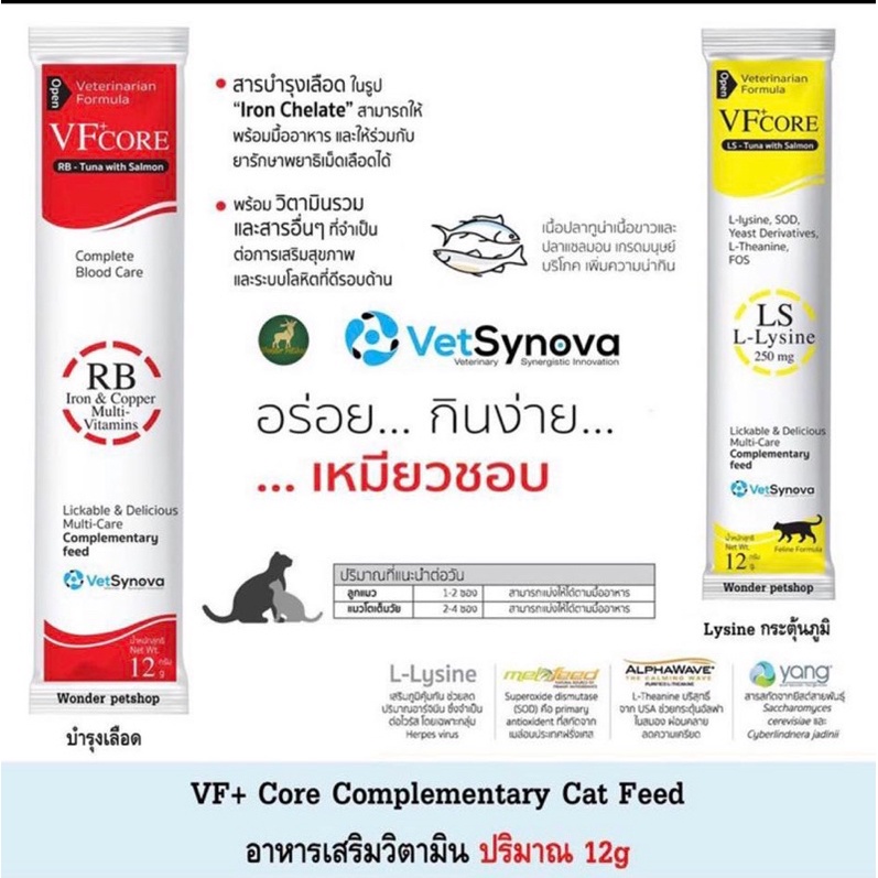 VFcore Lysine RB 1 ซอง