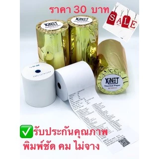 Sกระดาษใบเสร็จ 5 ม้วน ขนา80*80 By Xinet กระดาษความร้อน5ม้วน