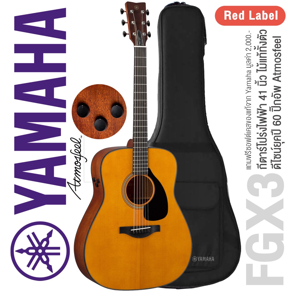 Yamaha® FGX3 Red Label กีตาร์โปร่งไฟฟ้า 40 นิ้ว ไม้แท้ทั้งตัว + แถมฟรีฮาร์ดแบ็ค & ที่ปิดช่องเสียง **