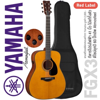 Yamaha® FGX3 Red Label กีตาร์โปร่งไฟฟ้า 40 นิ้ว ไม้แท้ทั้งตัว + แถมฟรีฮาร์ดแบ็ค &amp; ที่ปิดช่องเสียง ** ประกันศูนย์ 1 ปี **