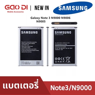 ใส่แท้💯แบต Note3 (N9000 / N9005) แบตเตอรี่ battery Samsung กาแล็กซี่/note3/(N9000 / N9005) ประกัน6เดือน