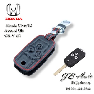 ซองหนังกุญแจรถ HONDA ซองหนังกุญแจยนต์ รุ่น HONDA CIVIC FB 1.8 ACCORD G8 CR-V 2.0 3ปุ่ม