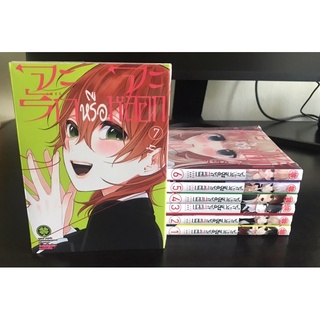 หนังสือการ์ตูน จะรักหรือจะหลอก เล่ม1-7 (มือหนึ่ง+มือสอง)