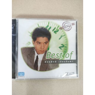 แผ่น CDเพลง กุ้ง ตวงสิทธิ์ เรียมจินดา Best of ตวงสิทธิ์ เรียมจินดา