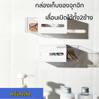 Eproduct  กล่องเก็บของจุกจิกเลื่อนเปิดได้2ด้าน กล่องเก็บสินค้าแบบแขวนติดผนัง เก็บของจุกจิกใช้งานได้หลากหลาย