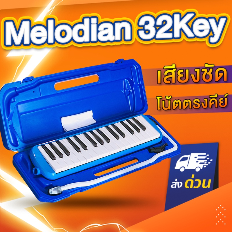 Melodian 32คีย์ เมโลเดี้ยน เมโลเดียน พร้อมกล่อง สายเป่า เสียงดีไม่เพี้ยน เหมาะสำหรับเด็ก
