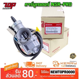 คาบูเอ็นโปร NSR / N-PRO กล่องฮอนด้า Honda ลูกเร่งทองเหลือง (MS2022-03-14-0002)