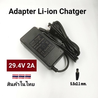 Adapter Charger แบตเตอรี่ลิเทียม 29.4 V 2A มีไฟ LED Update Version