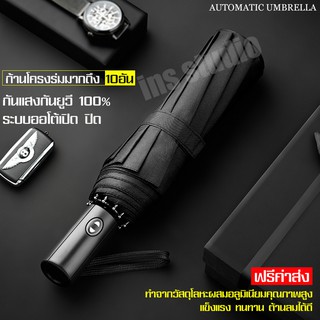 ร่มพับอัตโนมัติ ร่มกันฝน Umbrella ร่มพับสำหรับพกพา ร่มUV ร่มพับ ร่มพกพา ร่มกันแสงแดด ร่มพับออโต้