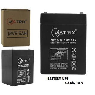 MATRIX แบตเตอรี่ เครื่องสำรองไฟ UPS 12V 5.5 Ah | รับประกัน 1ปี