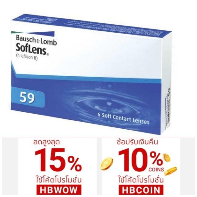 & กล่อง 3 ถูกที่สุด!! Bausch 1 รายเดือน คอนแทคเลนส์ใส Lomb คู่