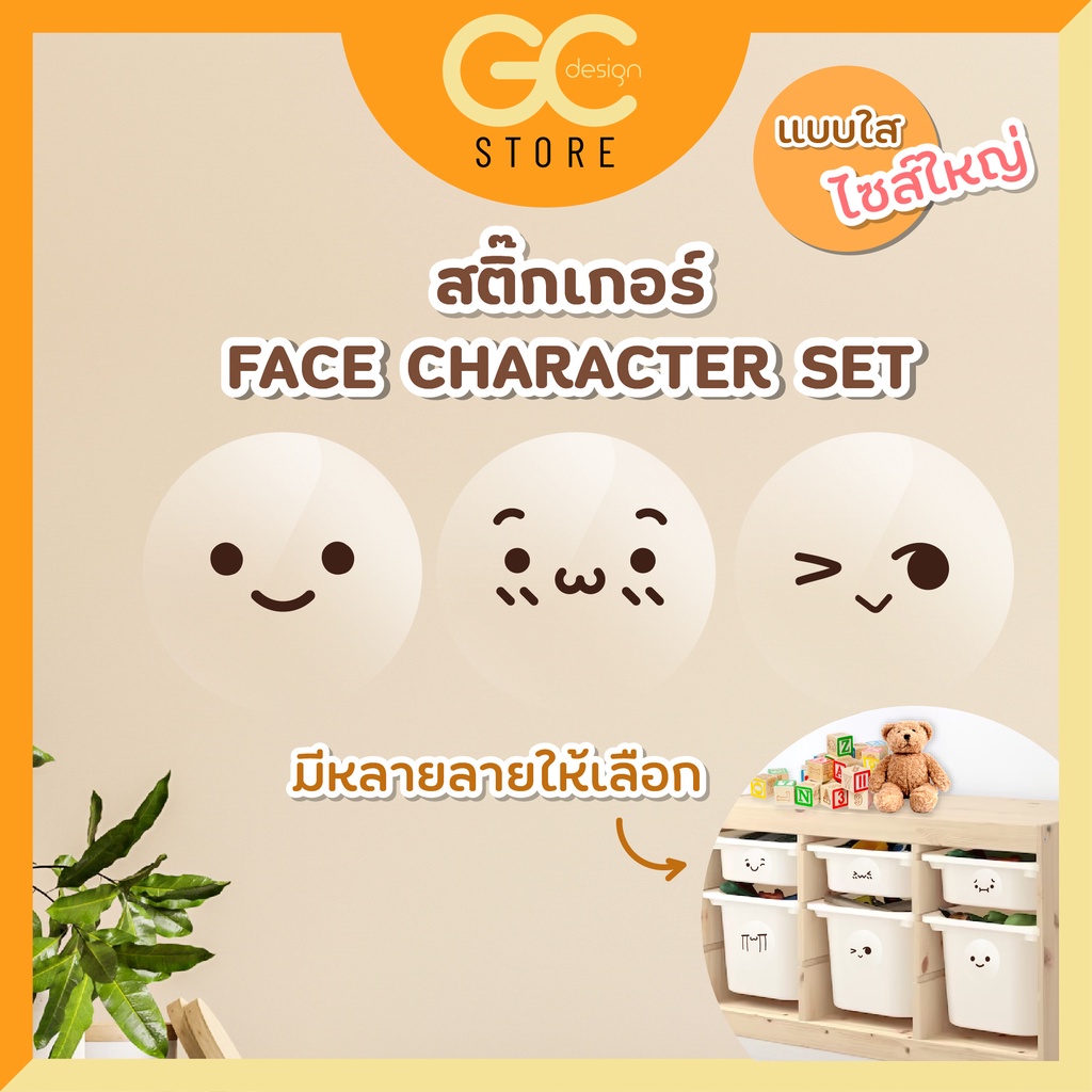 F002 สติ๊กเกอร์กันน้ำ ติดกล่องเก็บของเล่น สติ๊กเกอร์ติดกล่องเก็บของ FACE CHARACTER STICKER SET