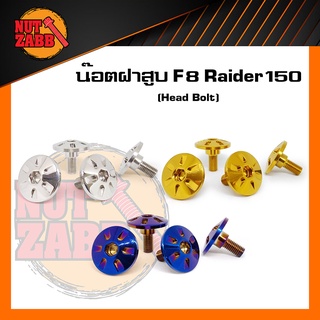 ชุดน๊อตฝาสูบ หัวปิดฝาสูบ สำหรับรุ่น Raider 150 มีให้เลือกหลายแบบ พร้อมส่ง