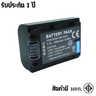 แบตเตอรี่ สำหรับ กล้อง Sony NP-FH50