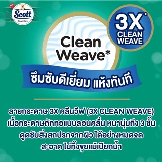 (อยู่ระหว่างเปลี่ยนแพ็คเกจ) [6ม้วน]สก๊อตต์® คลีนแคร์ กระดาษชำระทิชชู่ หนา3ชั้น Scott®Clean Care Tissue 3Ply