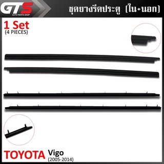 ยางรีดน้ำ ด้านใน+นอก 2 ประตู ใส่ โตโยต้า วีโก้ ตอนเดียว ปี 2005-2014