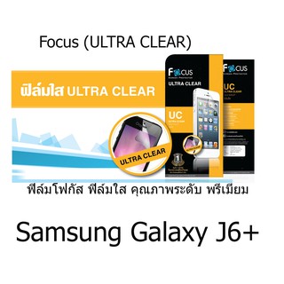 Focus (ULTRA CLEAR) ฟิล์มโฟกัส ฟิล์มใส คุณภาพระดับ พรีเมี่ยม (ของแท้100%) สำหรับ Samsung Galaxy J6+