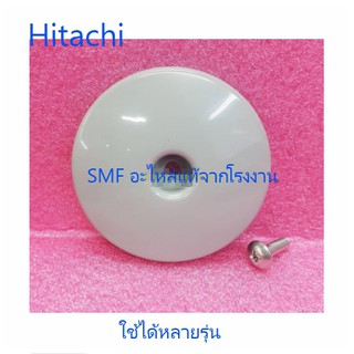 ฝาครอบสกรูของถังเครื่องซักผ้าฮิตาชิ/Hitachi/BD-W80MV*141/อะไหล่แท้จากโรงงาน