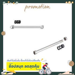 แกนปลดสำหรับจักรยาน แกนปลดล้อจักรยาน TACX TRAINER AXLE FOR E-THRU