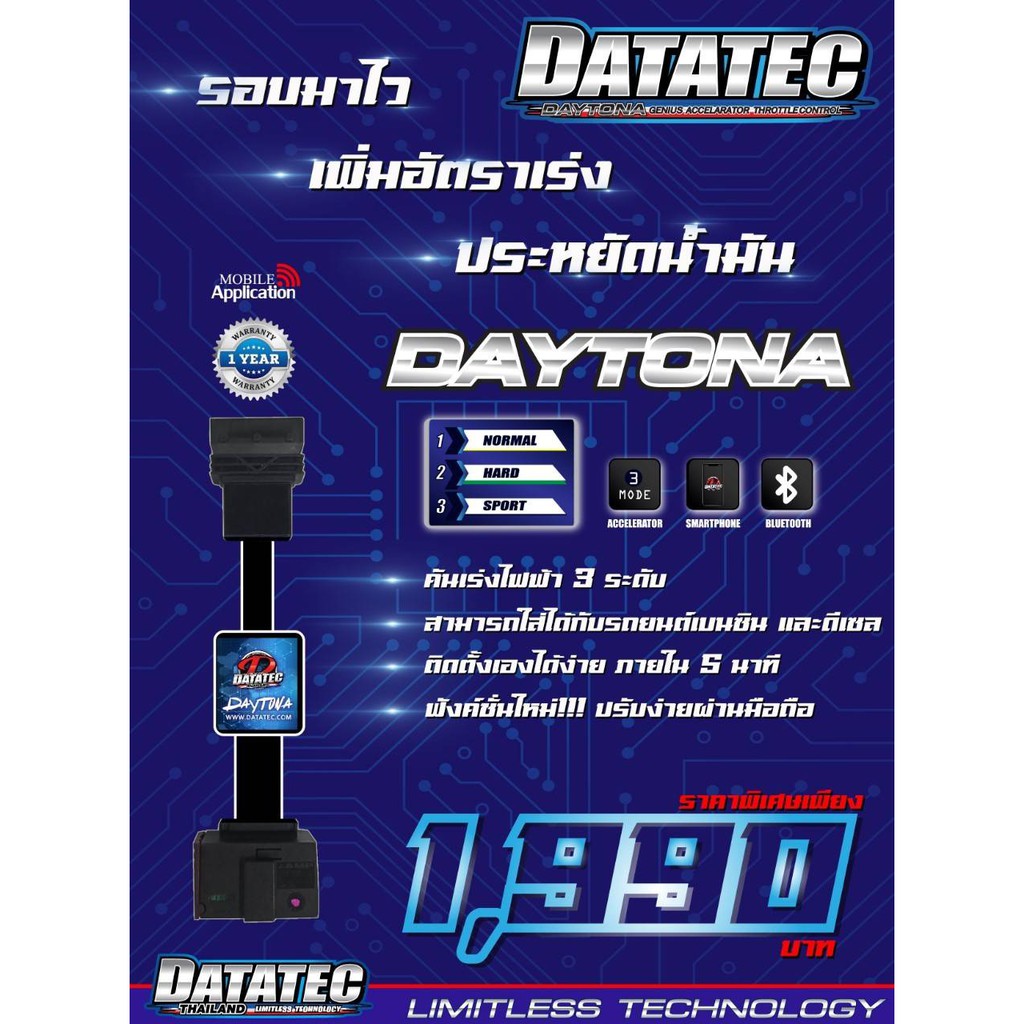 คันเร่งไฟฟ้า Datatec Daytona รถยนต์  HONDA /Brio,GE,FB,Freed,BRV,GK,GM5,GM6,HRV,FD,FC,FK,CITY 2020 1.0 Turbo