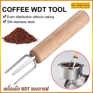 WDT เครื่องมือ Espresso Coffee Stirrer เข็มสแตนเลสด้ามไม้ เข็มกาแฟจำหน่าย Professional Barista Tool