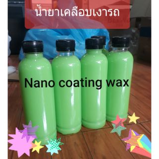 น้ำยาเคลือบเงารถ Nano Coating Wax ขนาด250ml.