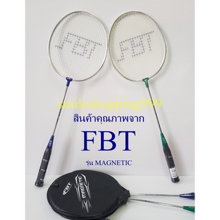 ไม้แบด FBT รุ่น MAGNETIC ของแท้ 100% มี 3 สี ให้เลือก ไม้แบดมินตัน fbt ไม้แบด  Badminton racket พร้อมส่ง