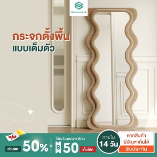 Homemark กระจกเงา 177*75cm เต็มตัว กระจกยาว กระจกมินิมอล นอร์ดิก บานใหญ่ กระจกหนา mirror noric