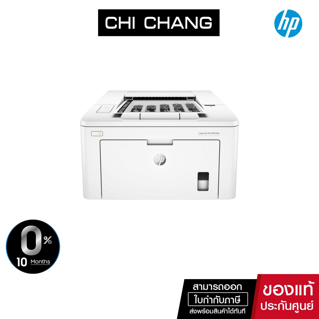 ปริ้นเตอร์เลเซอร์ HP PRINTER LASERJET PRO M203dn # G3Q46A