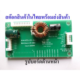 บอร์ดขับแบ็คไลท์ LED TV Backlight Constant Current Drive Board