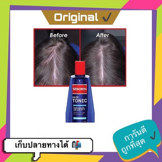 💓💓Schwarzkopf Serborin hairs tonic ผลิตภัณฑ์บำรุงผม สำหรับผมบาง ผมร่วง