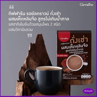 Madamsu ส่งไวและฟรีค่ะ กาแฟถั่งเช่า กิฟฟารีน รอยัลคราวน์ ถั่งเช่า ผสมเห็ดหลินจือ สูตรไม่เติมน้ำตาล กาแฟกิฟฟารีน@380฿