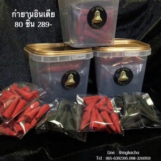 “กำยานหอม” กลิ่นหอมพิเศษ ทำมาจากธรรมชาติ (80 ชิ้น)