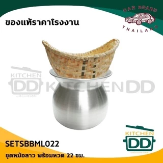 หม้อนึ่งลาว นึ่งข้าวเหนียว อลูมิเนียม รถยนต์ 22/24/26 ซม. + หวดใหญ่/ 20/22 ซม. + หวดเล็ก - 1 ชุด