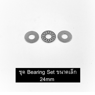 in stock ✅ พร้อมส่ง อะไหล่ Surfskate Smoothstar ชุด Bearing Set ขนาดเล็ก 24 mm