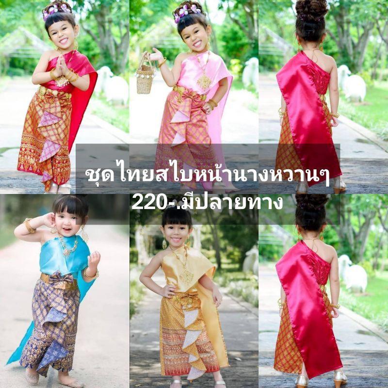 ชุดไทยเด็กผู้หญิง ชุดไทยเด็ก ชุดไทยสไบหน้านางระบายพริ้วแต่งโบว์งานผ้าพิมทอง​ ราคาถูก‼️
