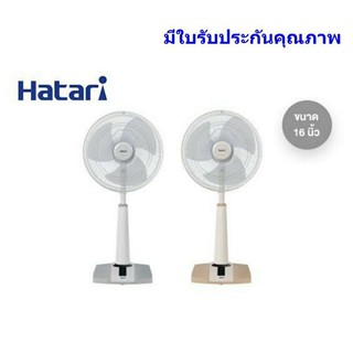 👍Hatari พัดลมปรับระดับ 16 นิ้ว รุ่น 7621😊👍